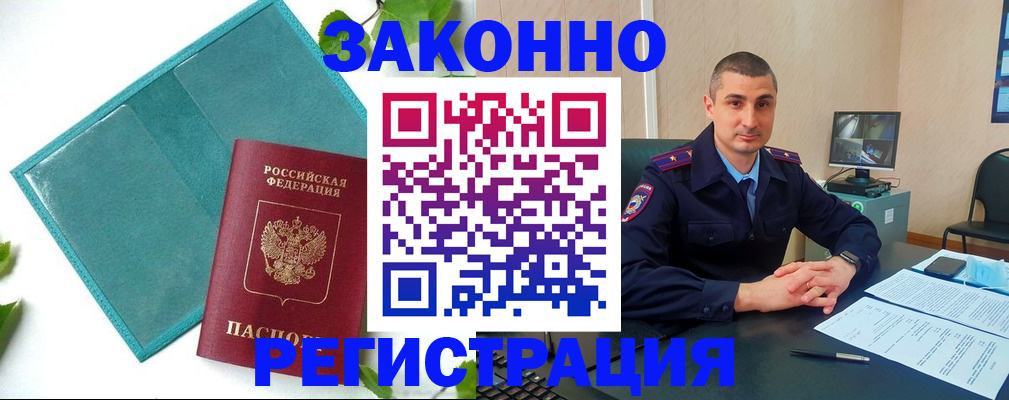 купить прописку в Асино