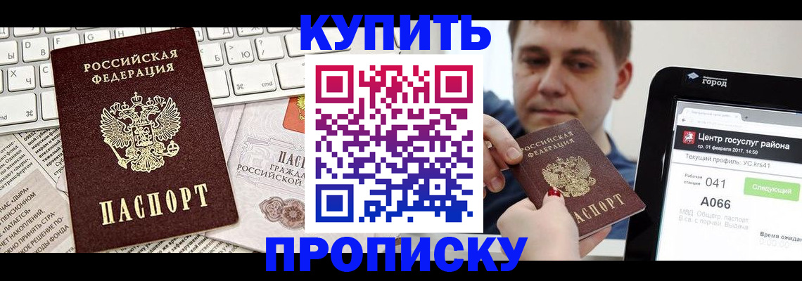 прописка штамп в Асино