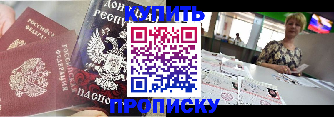 прописка штамп в Асино