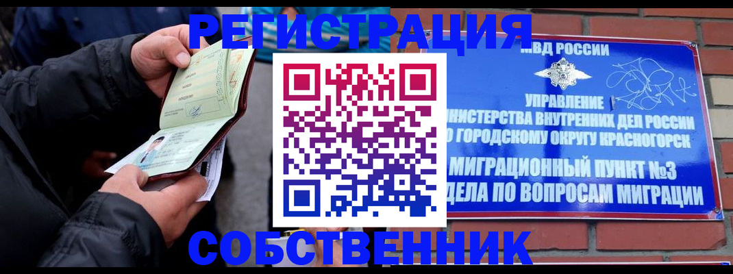 временная регистрация для школы в Асино