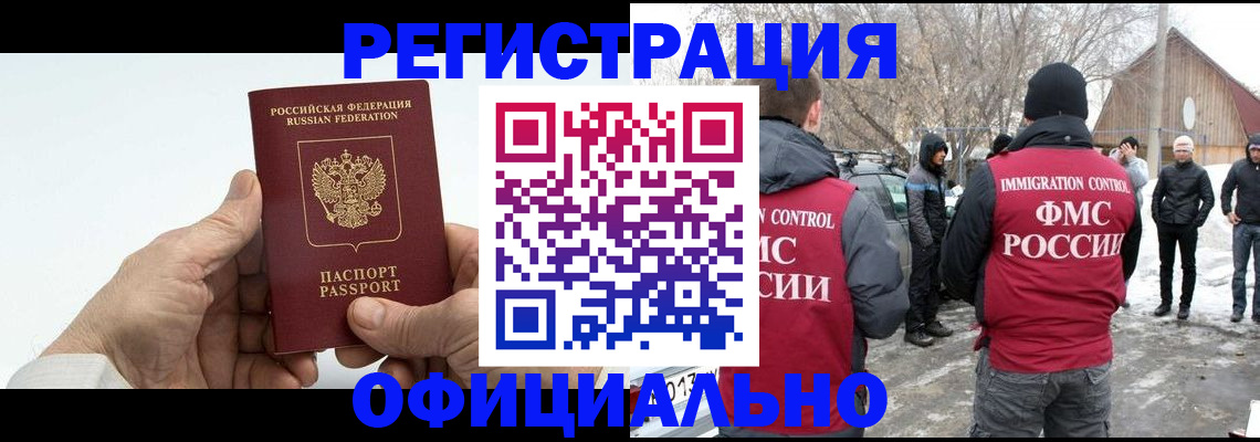 временная регистрация в квартире в Асино